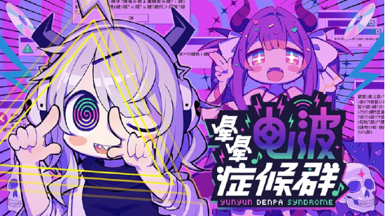 “音游” × “怪文书” 题材的节奏冒险游戏 《晕晕电波症候群》确定于2026年4月发售！