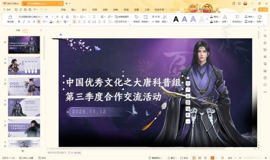 「《剑网3》玩家(jiā)“猫(māo)头(tóu)鹰”于社交媒体发布其团建活动PPT」