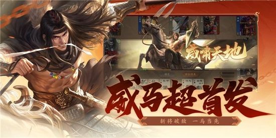 斩将破敌，一马当先，【威马超】首发！