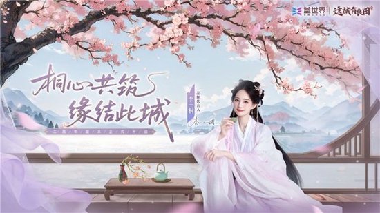 《这(zhè)城(chéng)有(yǒu)良(liáng)田(tián)》近(jìn)期(qī)代(dài)言人联动(dòng)