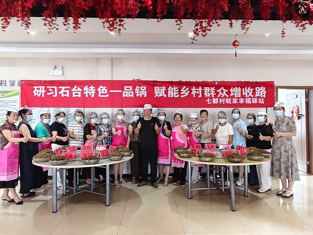 石台七都村开展市级非遗石台一品锅制作技艺培训