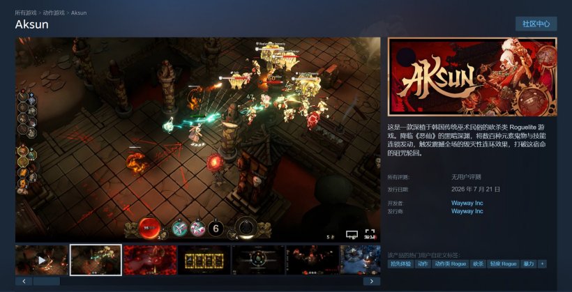 巫术背景 Roguelite 游戏《恶仙》发售，国区售价 43.2 元
