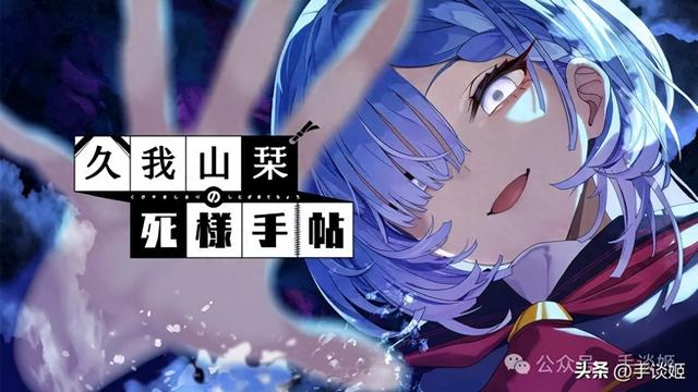 女高中生反复去世的游戏
