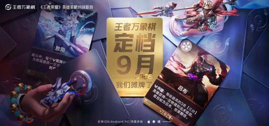 《王者万象棋》定档9月，天美制作人：要把游戏做到没有遗憾