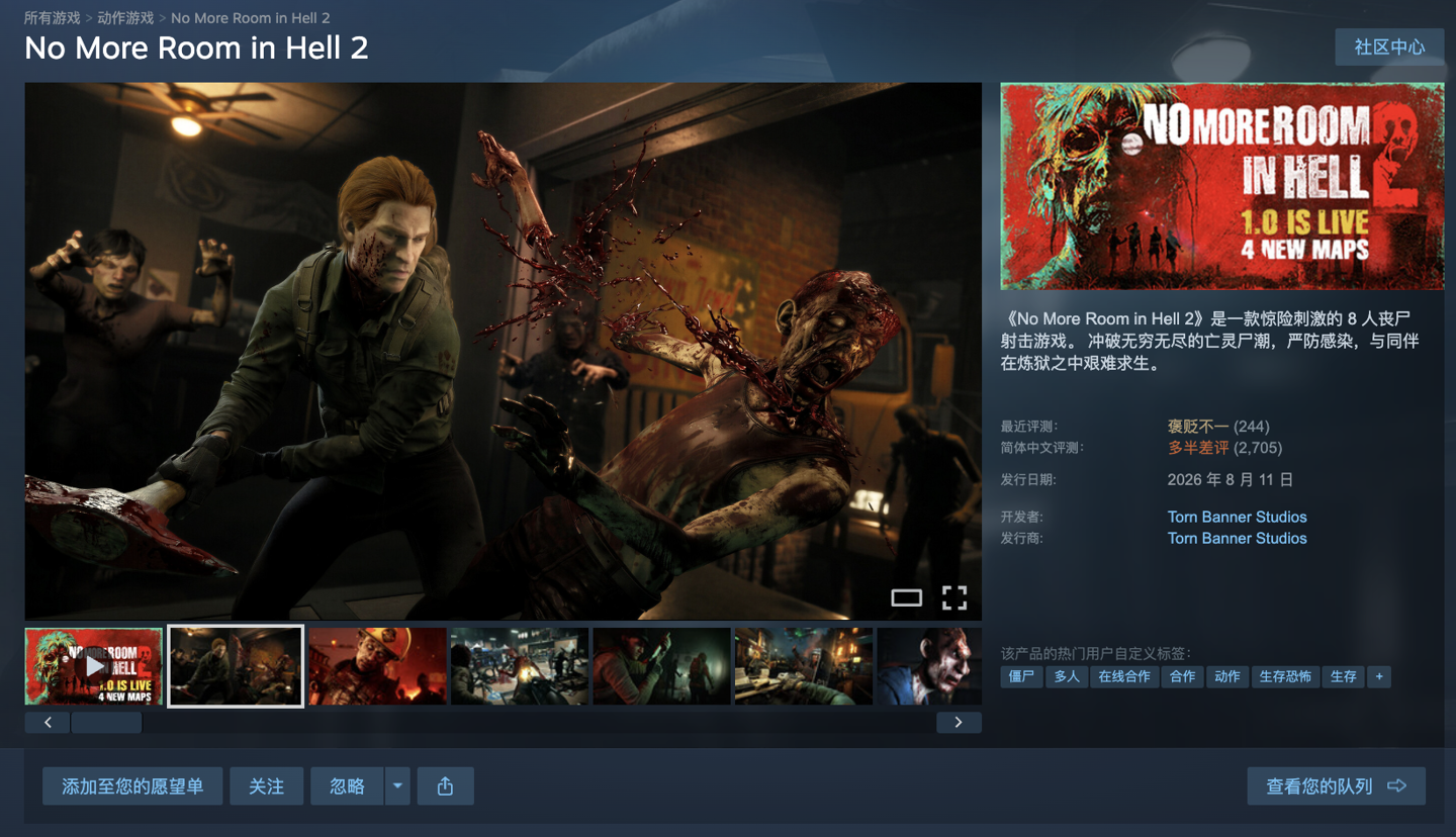 丧尸合作射击游戏《地狱已满 2》发售，Steam 国区售价 108 元