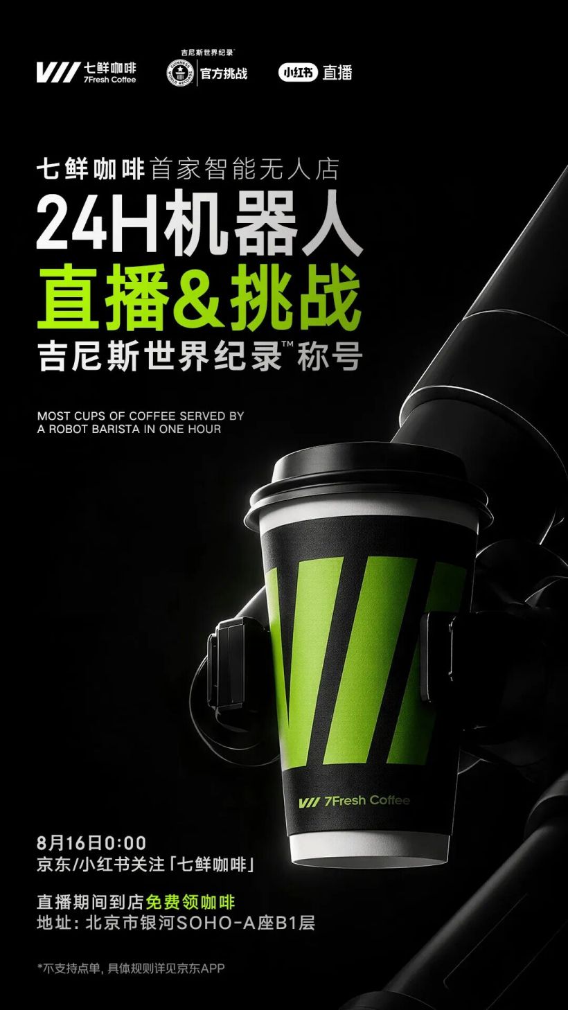 全球首发：京东七鲜咖啡首家 24 小时智能化无人咖啡店落地北京，AI 推荐、机器人制作