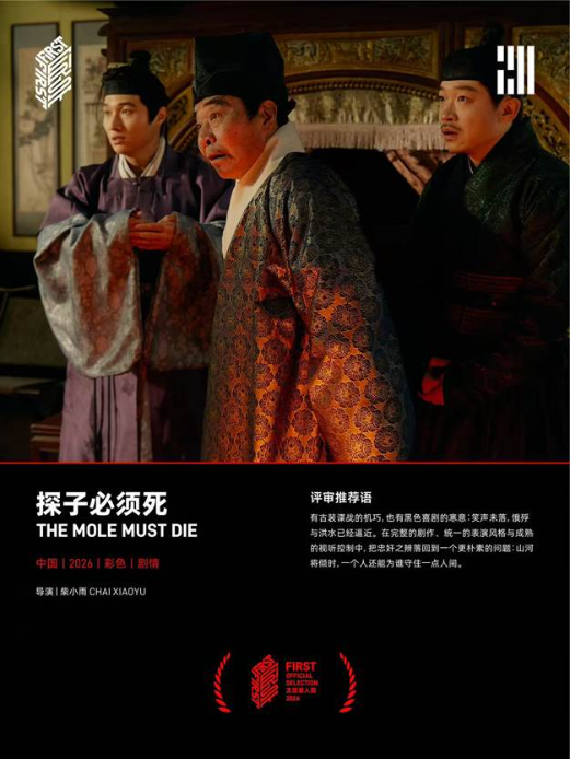 对话《探子必须死》导演柴小雨：时隔7年再入围FIRST，电影制作发生了什么变化？