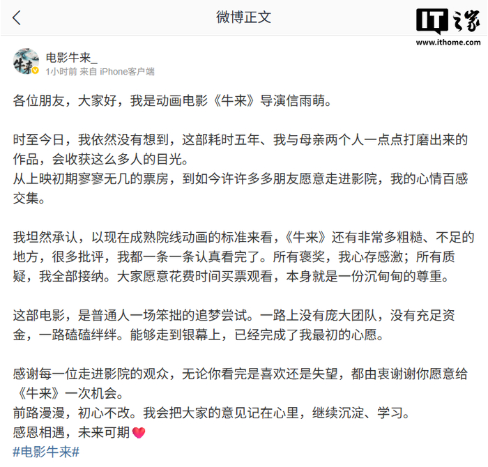 《牛来》因制作粗糙出圈，导演回应称已完成心愿