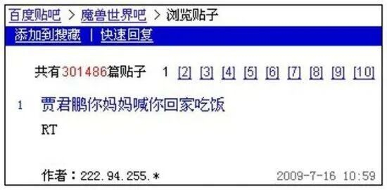 公共游戏的典范：纪念贾君鹏君