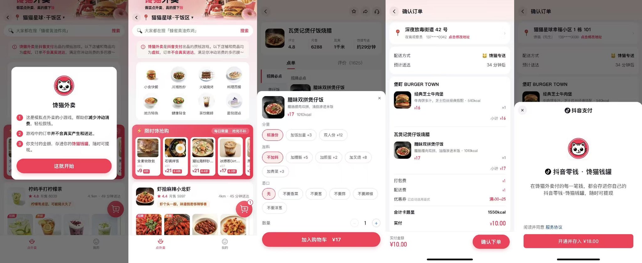抖音推出馋猫外卖，点外卖实为攒钱游戏