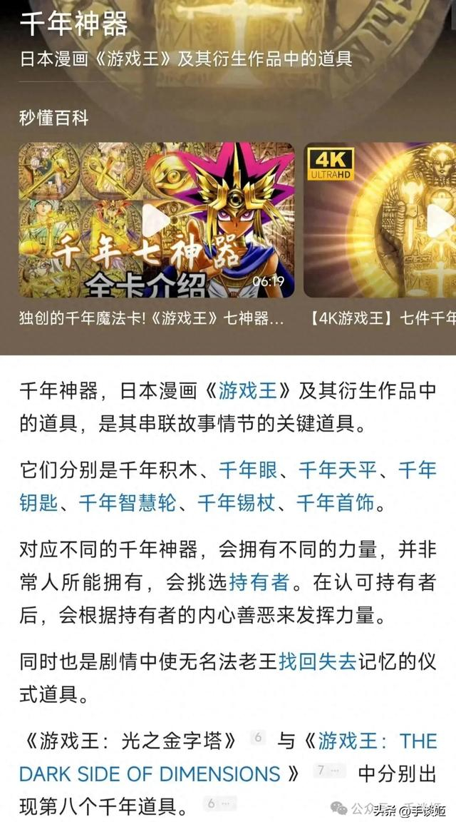 《游戏王》官方推出镀金千年神器周边