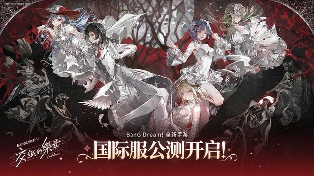 B站游戏《BanG Dream! Our Notes》国际服9月25日正式上线