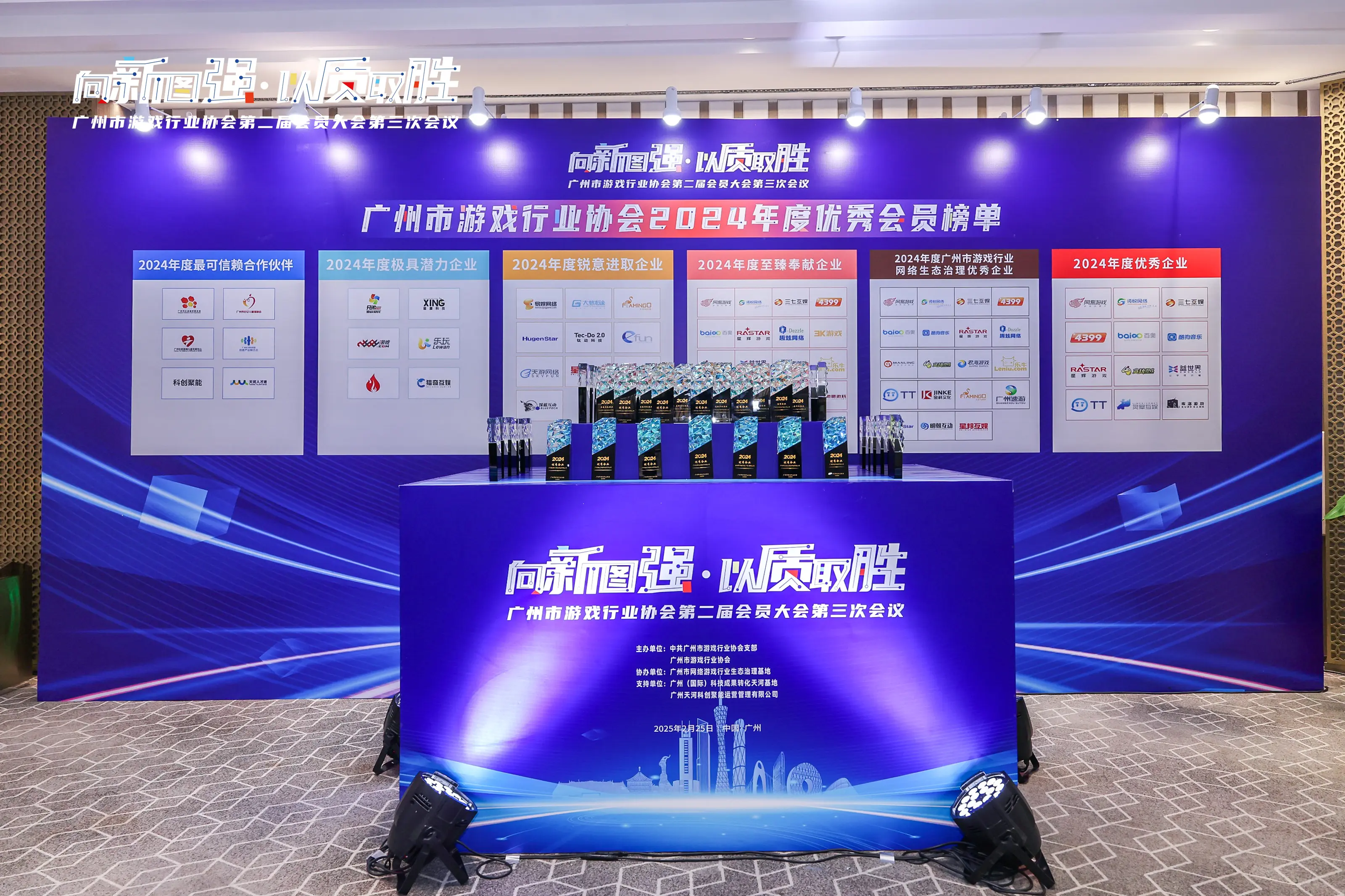 2025年2月25日，为进一步促进广州市游戏产业的繁荣，提升行业整体竞争力，