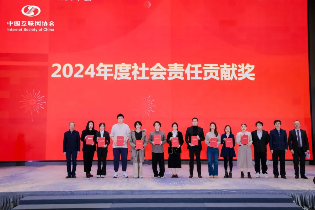 2025年1月6日，由中国互联网协会主办的2024（第十五届）中国互联网产业年会在京举办。