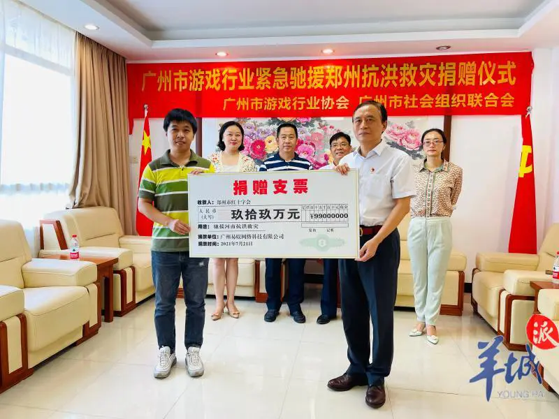 公益向河南郑州防汛抢险救灾工作捐赠99万元
