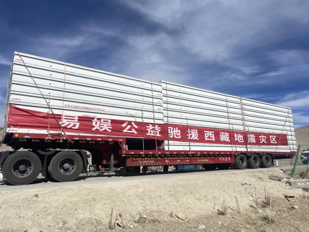 2025年01月17日 网络驰援西藏日喀则震区物资已送达，助力保障受灾群众温暖过冬