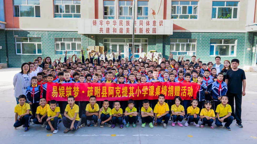 “筑梦·新疆未成年成长计划”向新疆阿克提其小学捐赠两百余套课桌椅