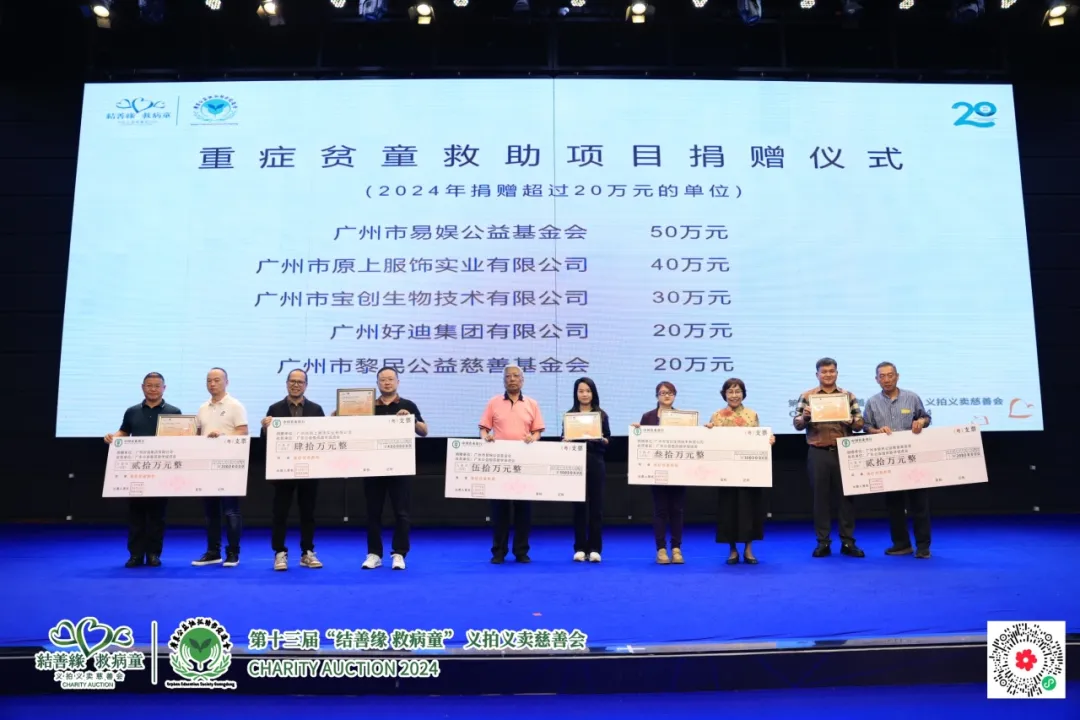 2024年11月18日 公益向恤孤助学会捐赠专项资金，守护大病儿童的美好未来