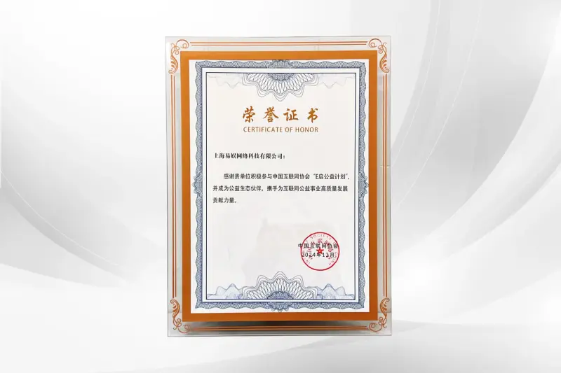 首批中国互联网协会“E启公益计划”公益生态伙伴