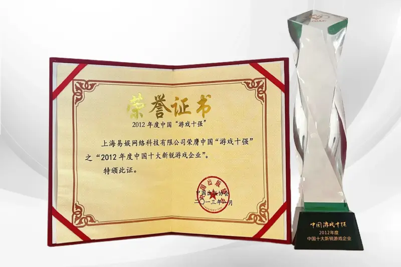 中国“游戏十强”之“中国十大新锐游戏企业”