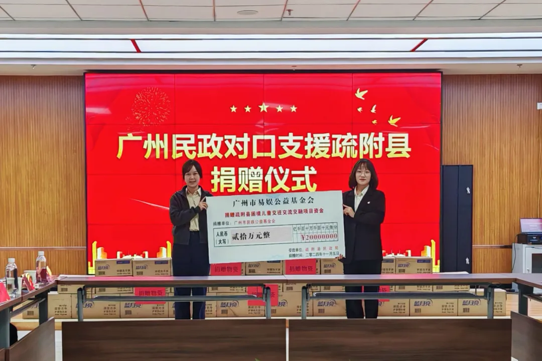 2024年11月12日 公益援疆新举措，援助专项资金促进穗疏青少年交流