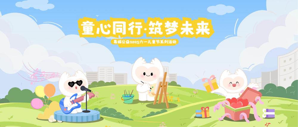 2025年06月01日 网络开展六一儿童节系列关怀活动，以爱之名守护未成年健康成长 查看详情