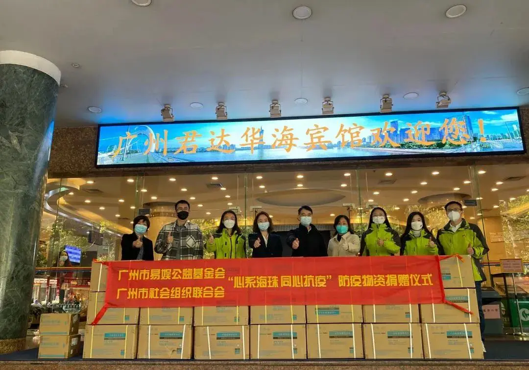 公益“心系海珠，同心抗疫”防疫物资捐赠仪式