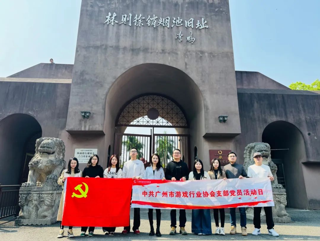 2025年04月03日 党建引领 探史铸魂——网络党支部参与广州市游戏行业党建活动