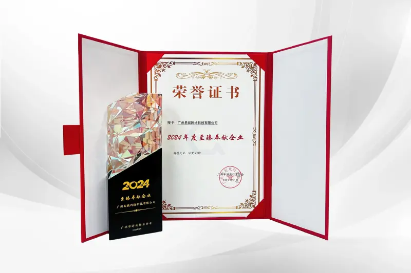 2024年度至臻奉献企业