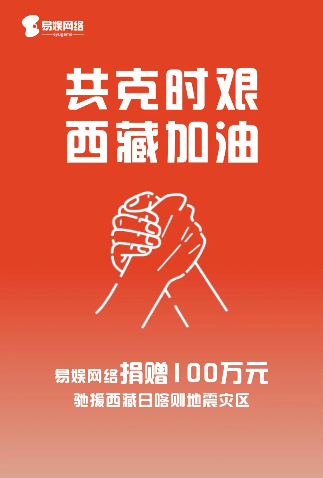 1月7日9时05分，西藏日喀则市定日县发生6.8级地震，造成重大人员伤亡，大量房屋倒塌，