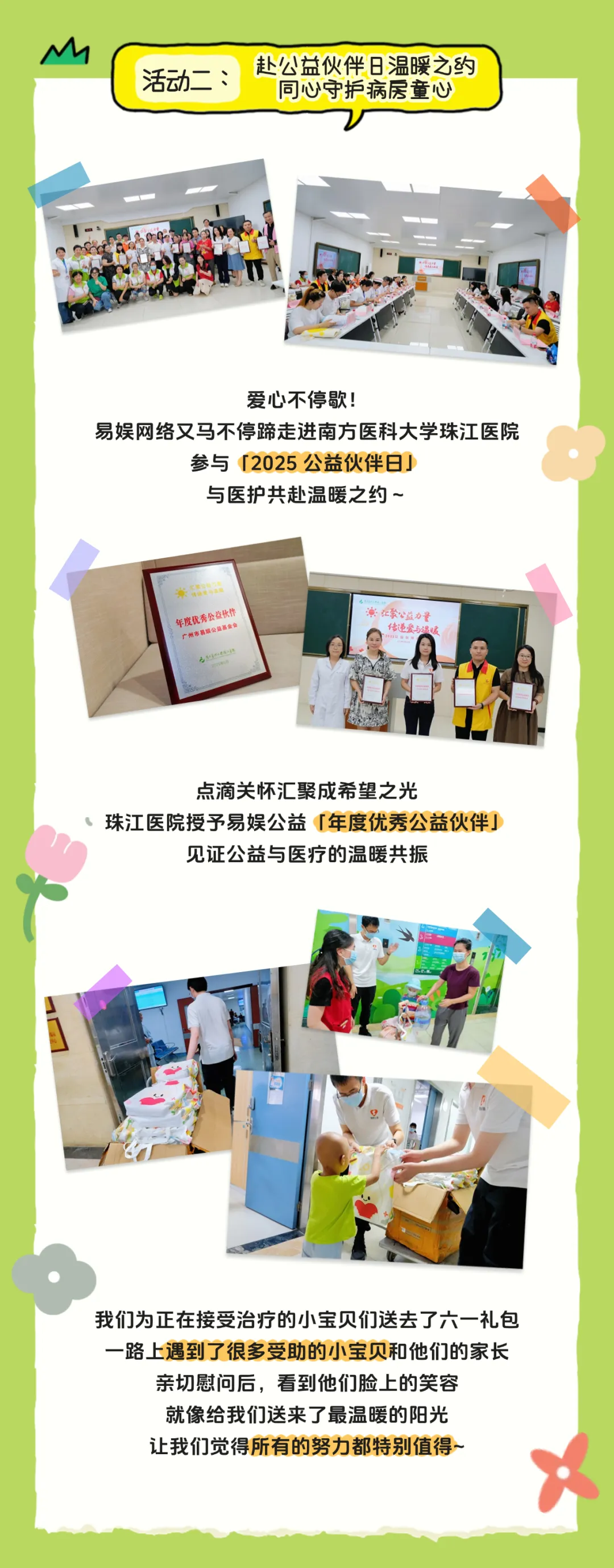 上一篇：公益“筑梦未来”西藏行：爱与希望的温暖传递 下一篇：公益助力中哈医疗合作，