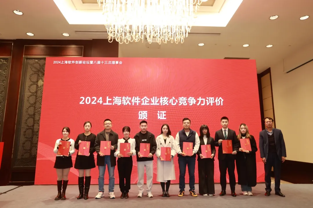 2024年12月19日，“聚力·智能·共生”2024上海软件创新论坛顺利举办。