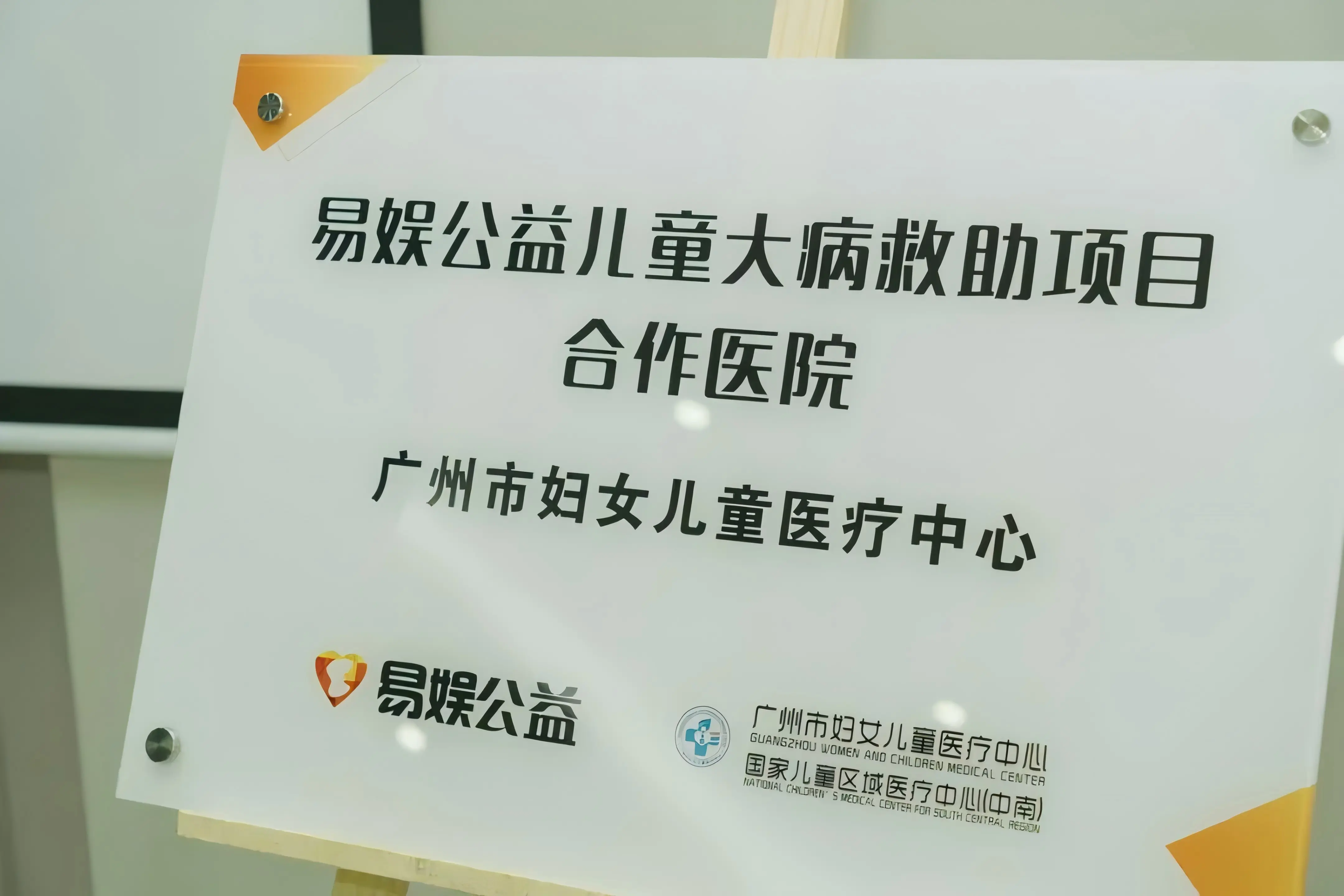 “公益儿童大病救助项目”落地广州市妇女儿童医疗中心