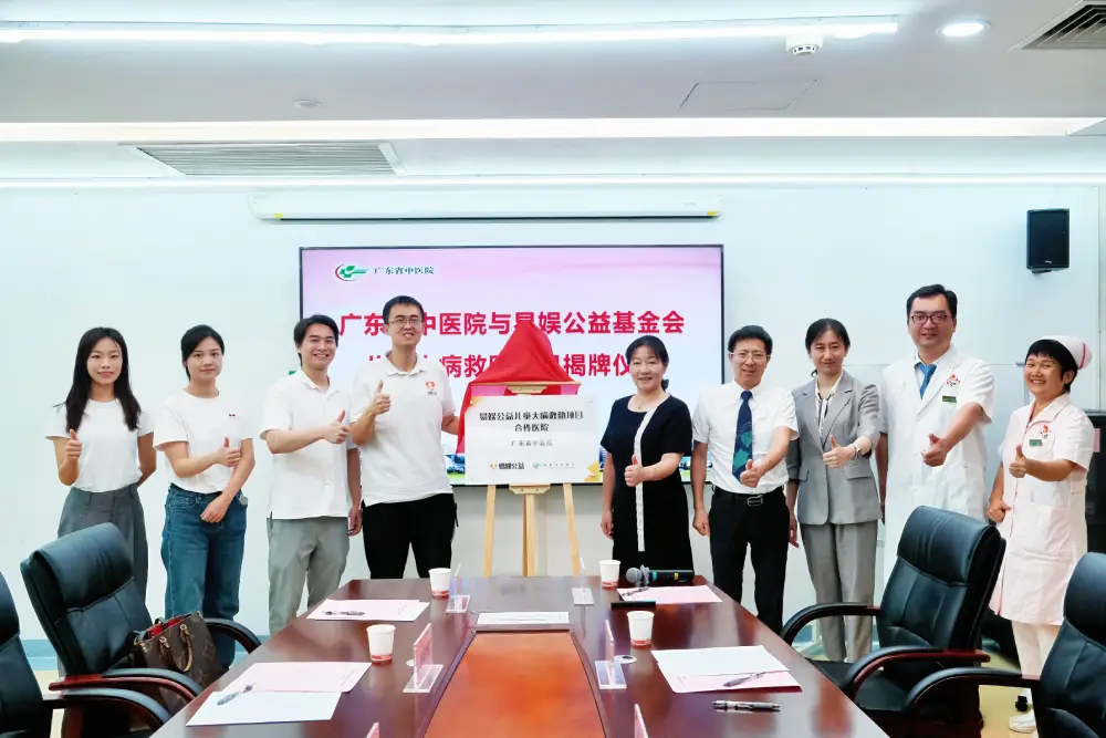 “公益儿童大病救助项目”落地广东省中医院