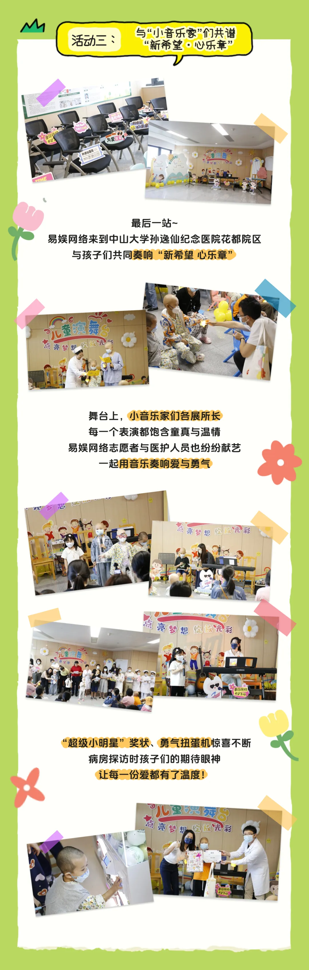 上一篇：公益“筑梦未来”西藏行：爱与希望的温暖传递 下一篇：公益助力中哈医疗合作，