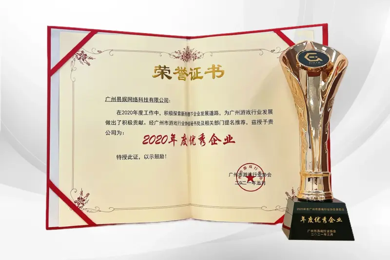2020年度优秀企业