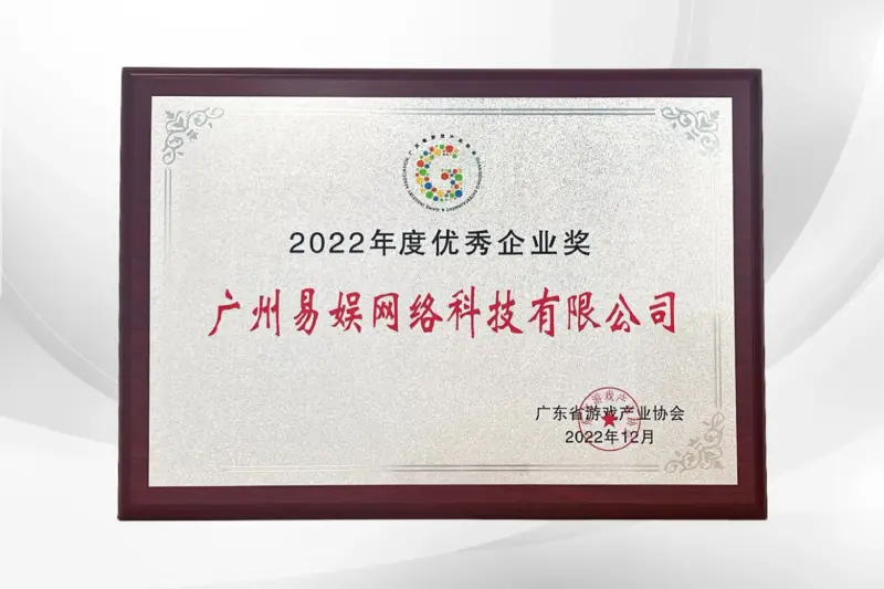 2022年度优秀企业奖