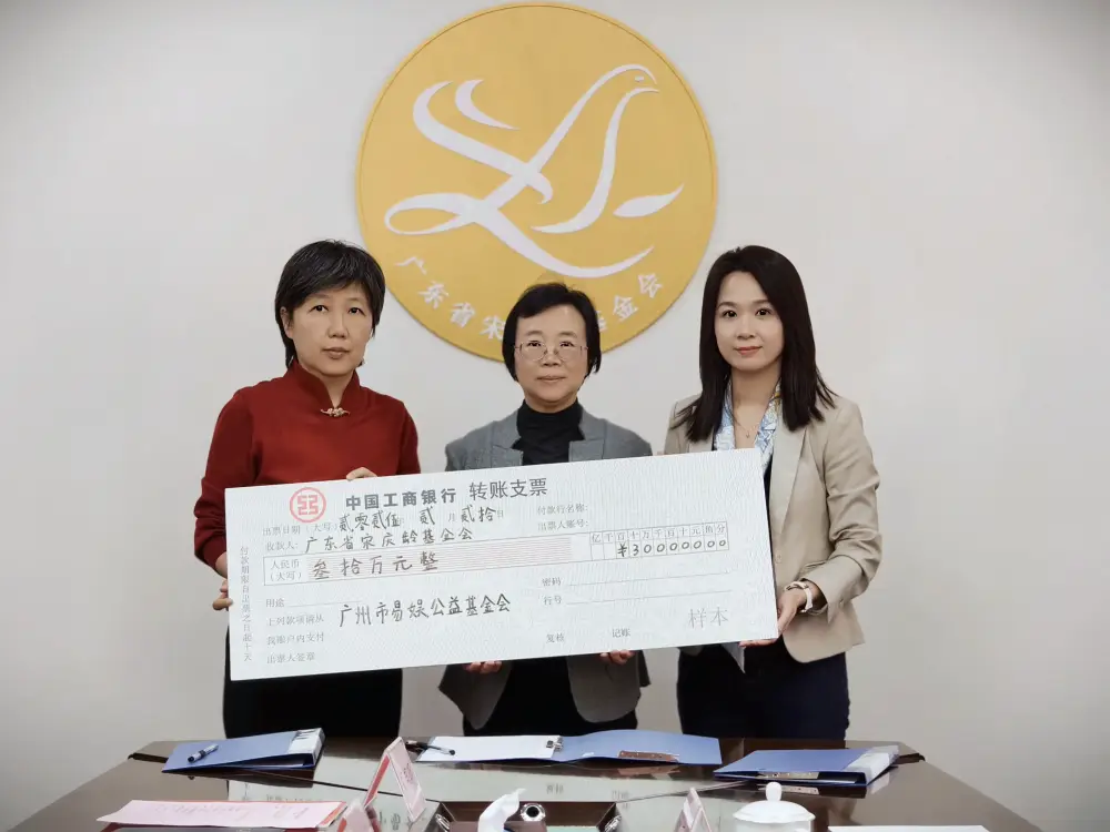 2025年02月21日 公益携手广东省宋庆龄基金会、广州医科大学附属妇女儿童医疗中心，