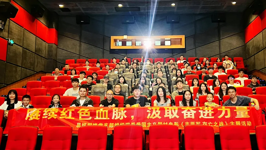 2024年10月28日 网络党支部组织观看爱国主义题材电影《志愿军：存亡之战》主题活动