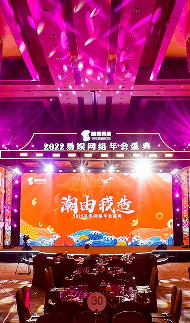年会 年会盛典是人一年一度的欢聚时光，大家欢聚一堂，用狂欢和好礼共赴美好！